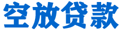 巴州贷款_快速便捷的本地贷款服务_低利率高额度_专业贷款服务平台